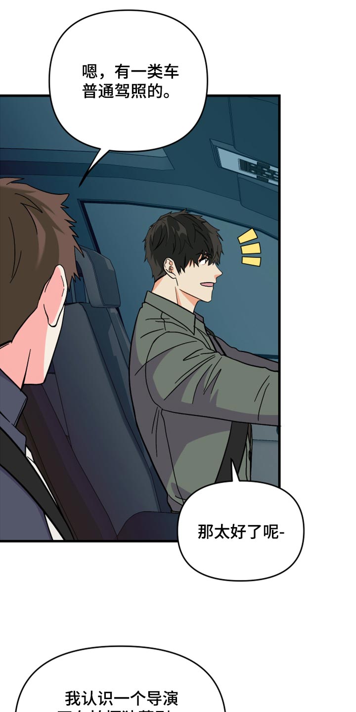 《男友回归》第76章【第二季】进步 第20页