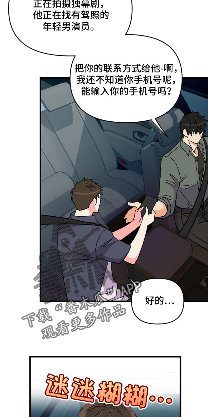 《男友回归》第76章【第二季】进步 第21页