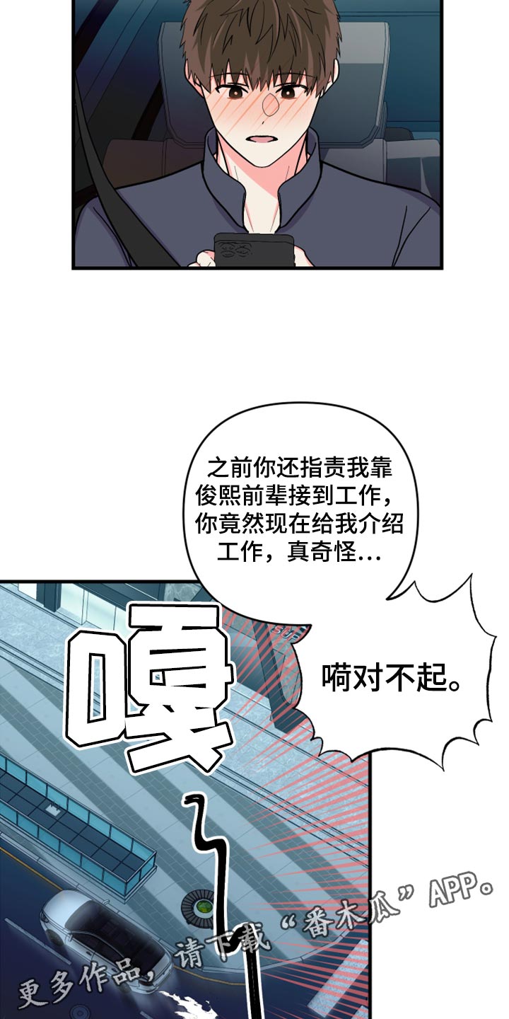 《男友回归》第76章【第二季】进步 第22页