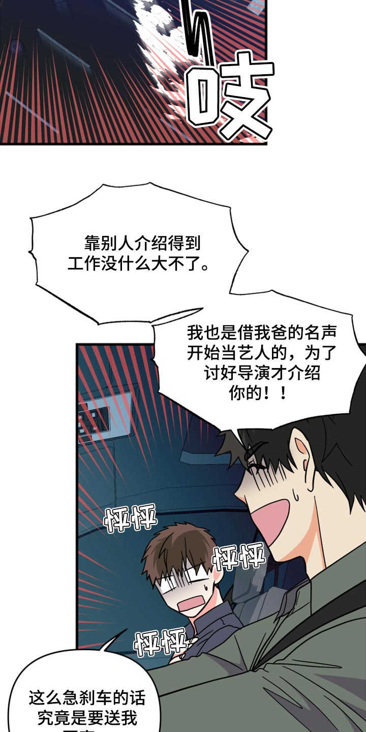 《男友回归》第76章【第二季】进步 第23页
