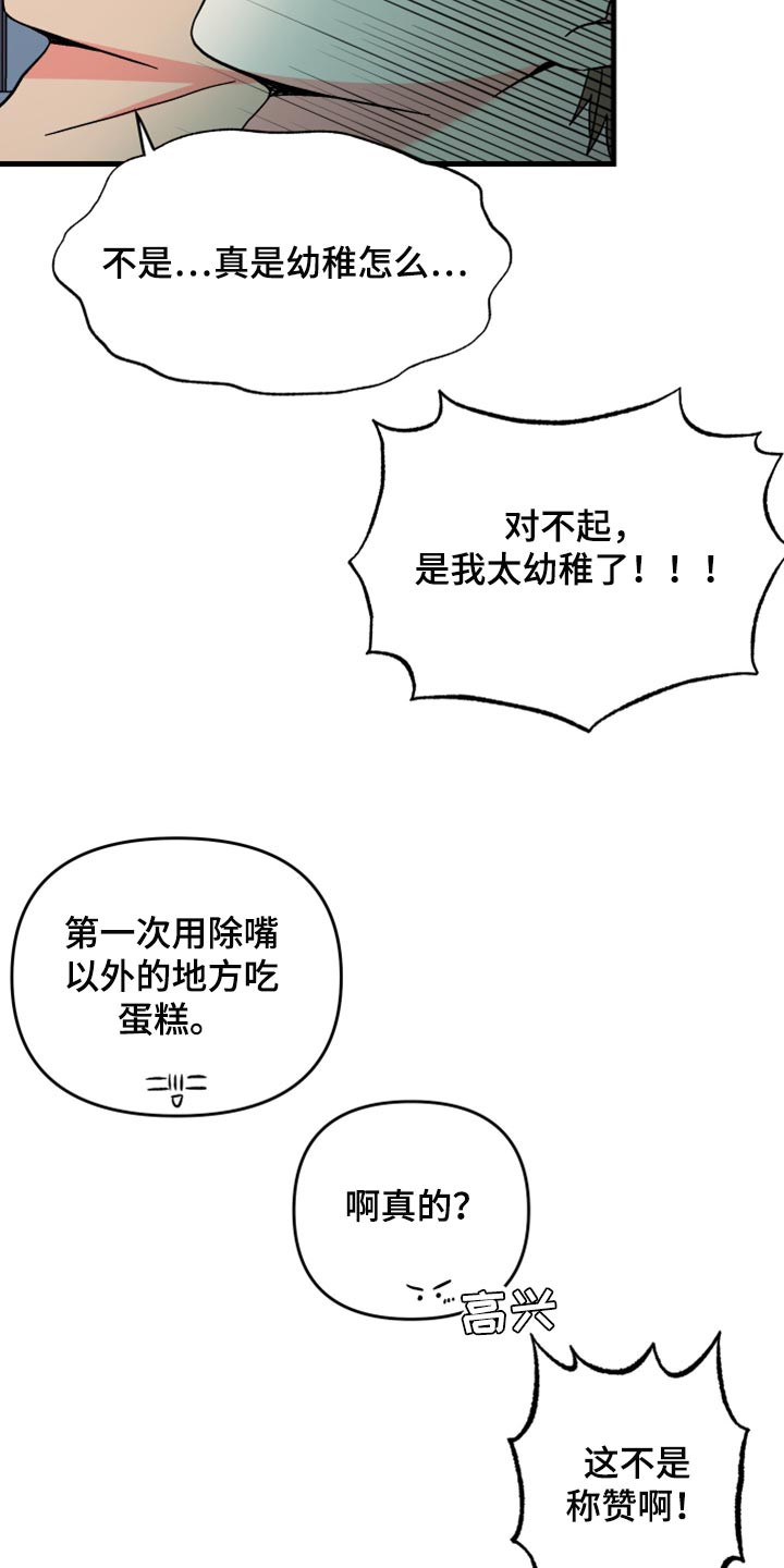 《男友回归》第76章【第二季】进步 第3页