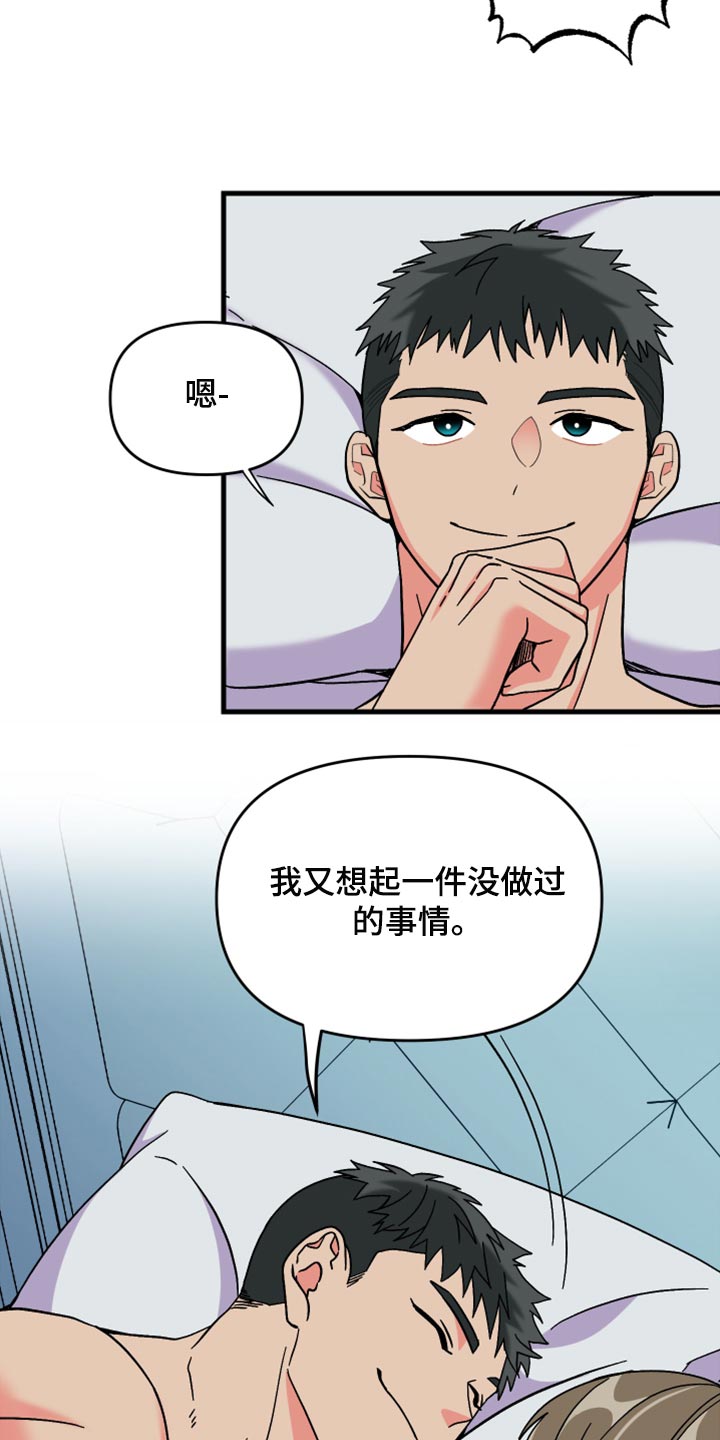 《男友回归》第76章【第二季】进步 第4页
