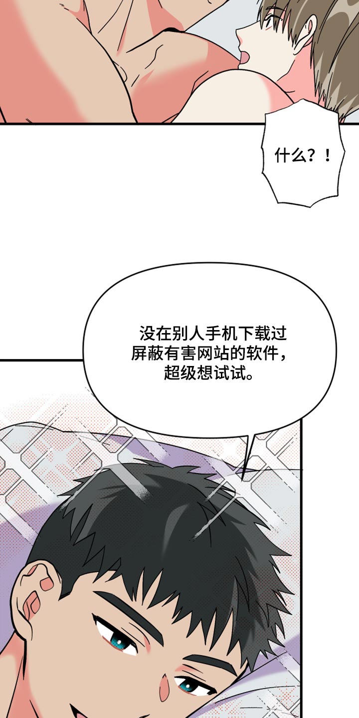 《男友回归》第76章【第二季】进步 第5页