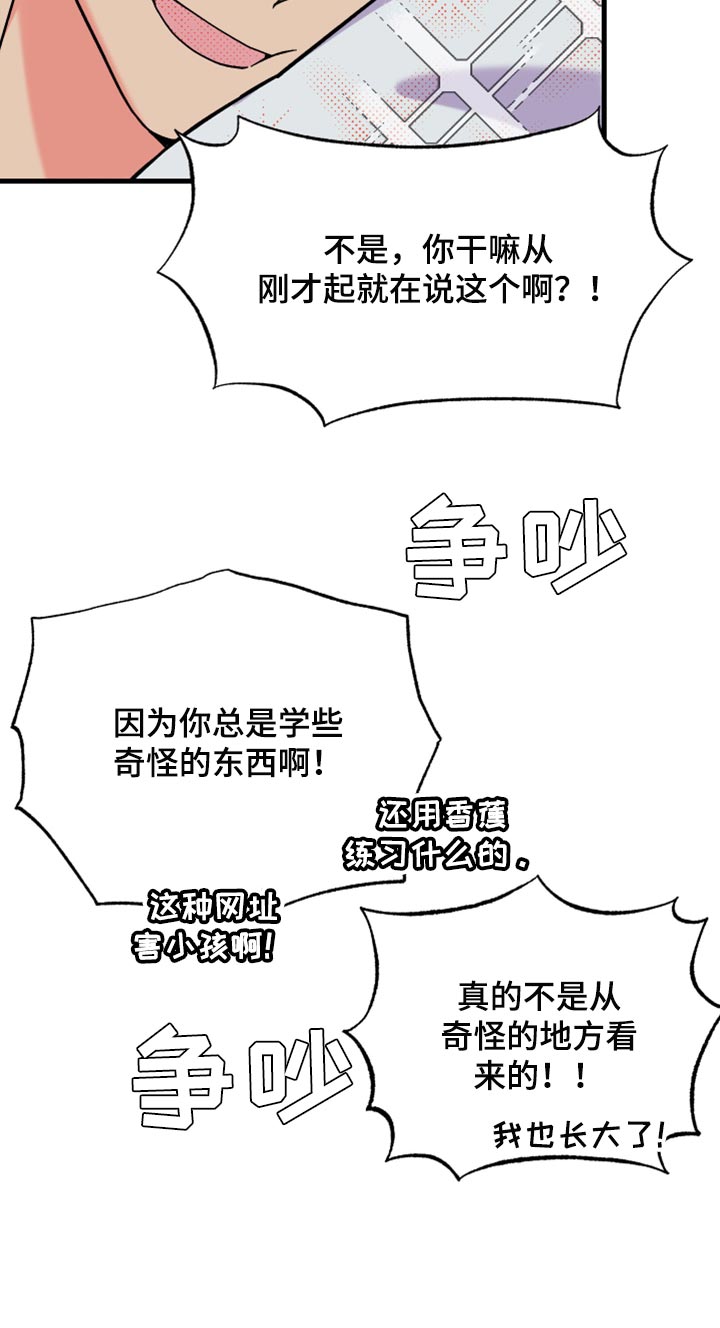 《男友回归》第76章【第二季】进步 第6页