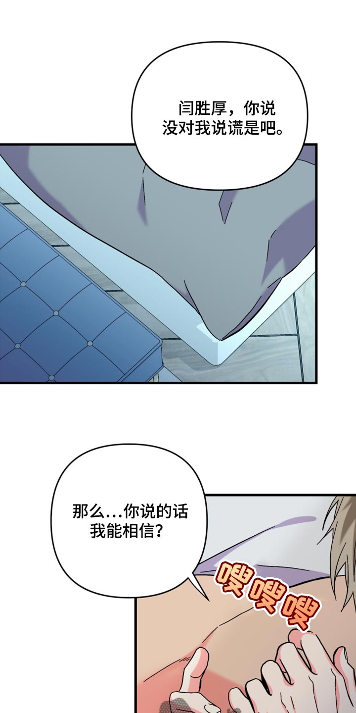 《男友回归》第76章【第二季】进步 第7页