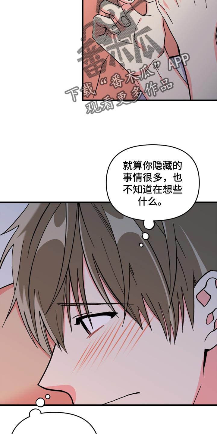 《男友回归》第76章【第二季】进步 第8页