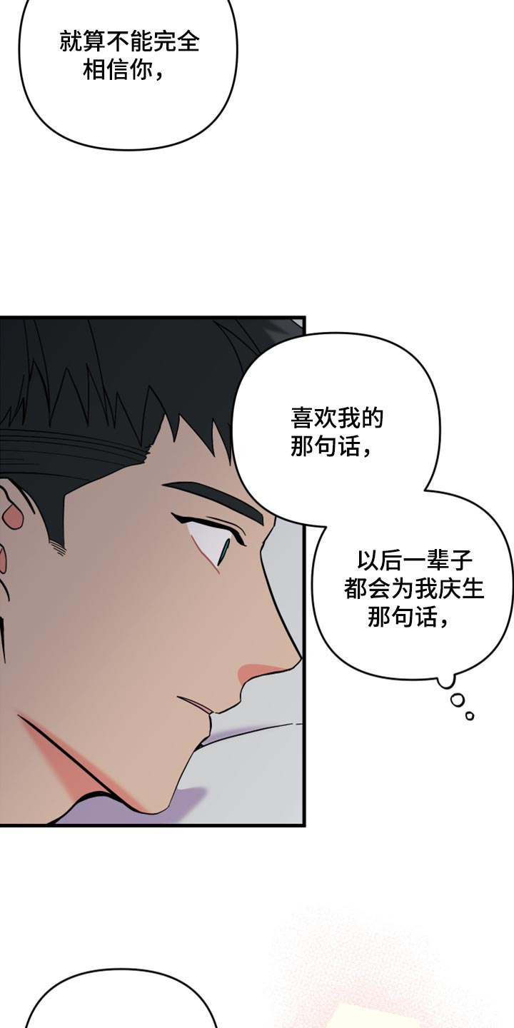 《男友回归》第76章【第二季】进步 第9页