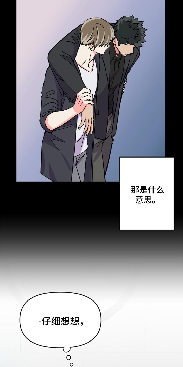《男友回归》第81章【第二季】决定性事情 第10页