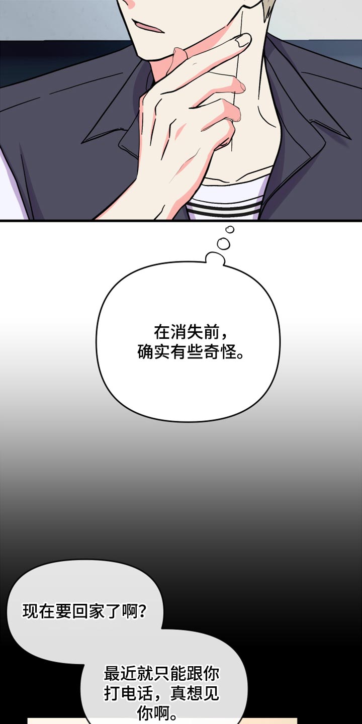 《男友回归》第81章【第二季】决定性事情 第12页