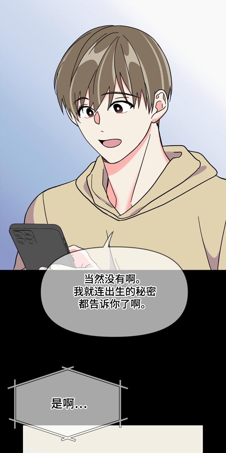《男友回归》第81章【第二季】决定性事情 第15页