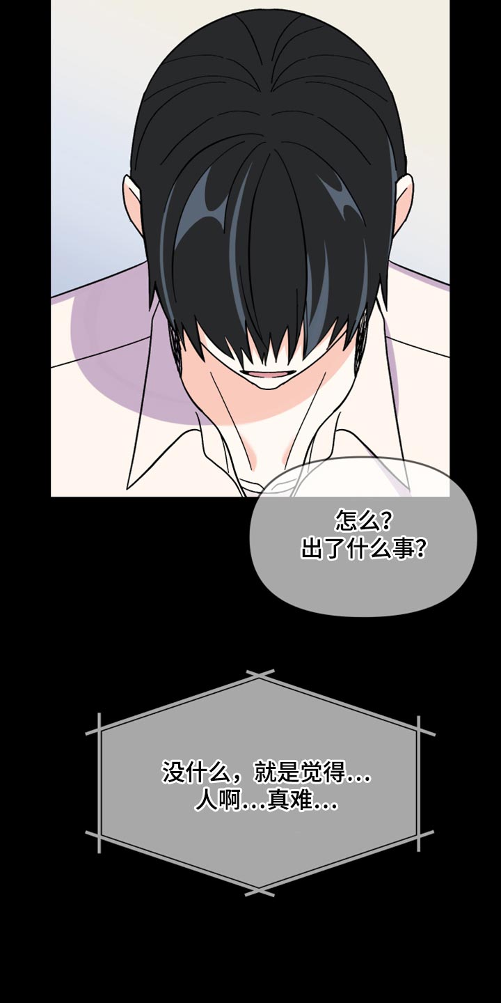 《男友回归》第81章【第二季】决定性事情 第16页