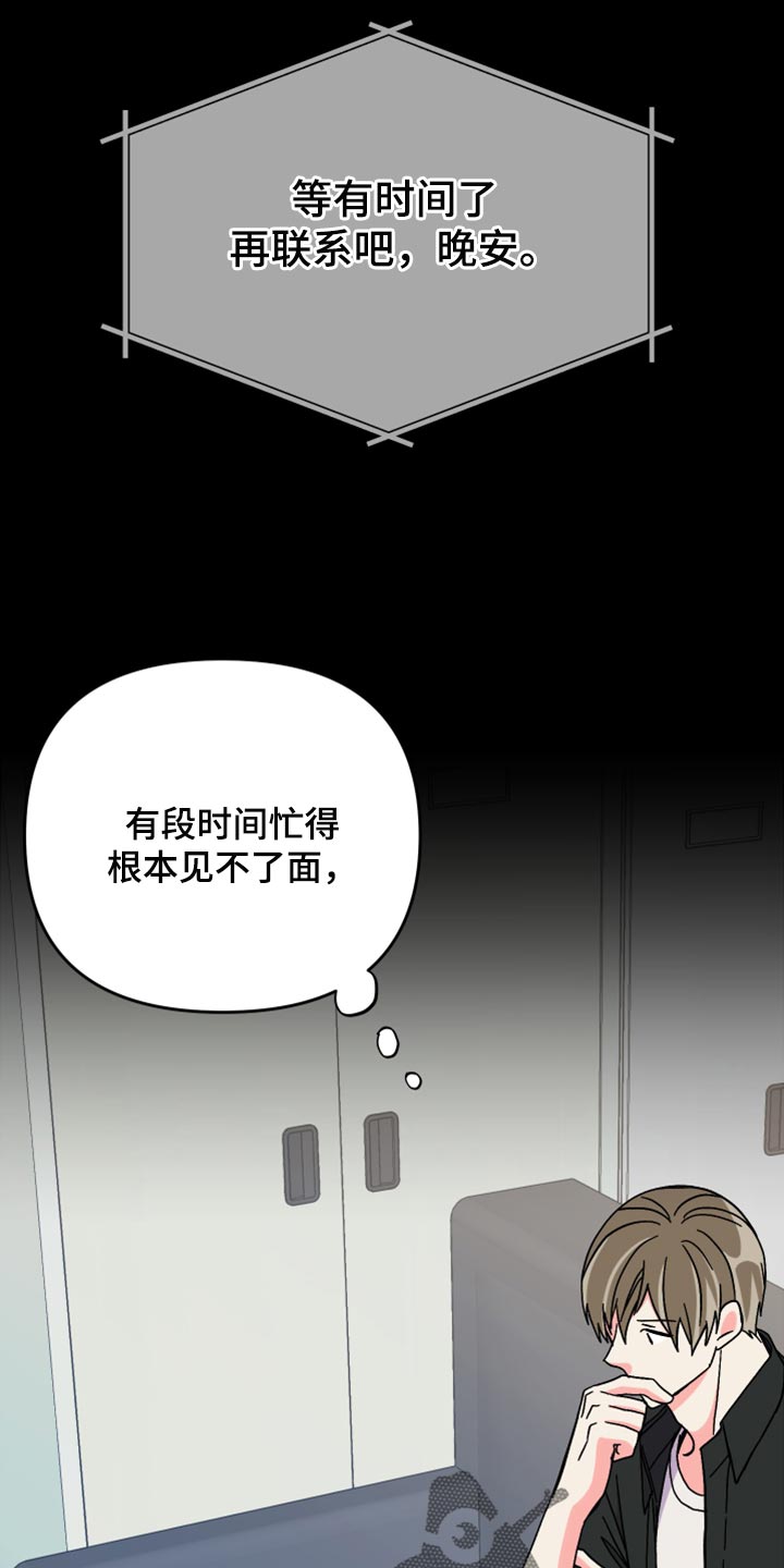 《男友回归》第81章【第二季】决定性事情 第17页