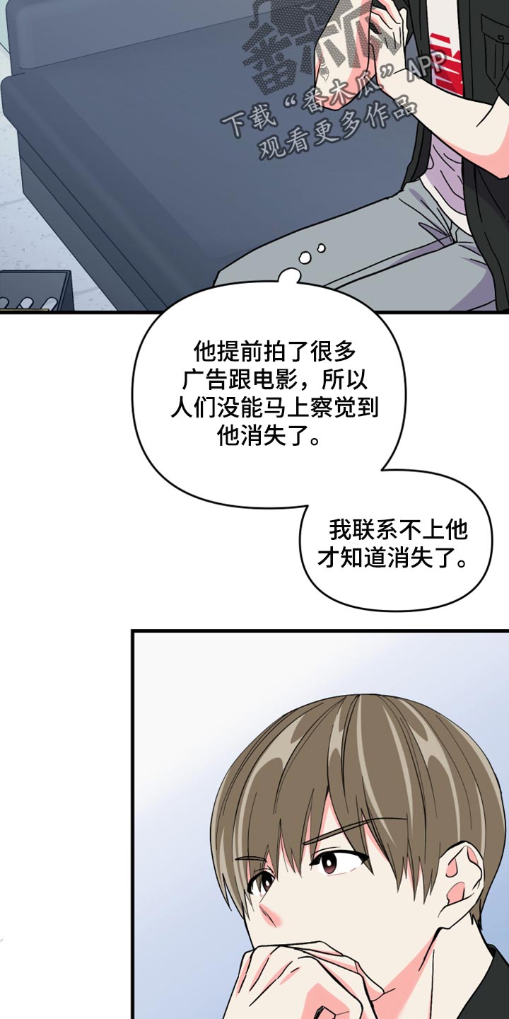 《男友回归》第81章【第二季】决定性事情 第18页