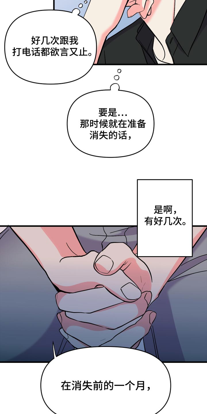 《男友回归》第81章【第二季】决定性事情 第19页