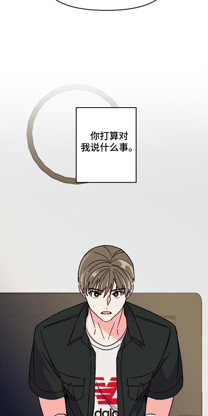 《男友回归》第81章【第二季】决定性事情 第20页