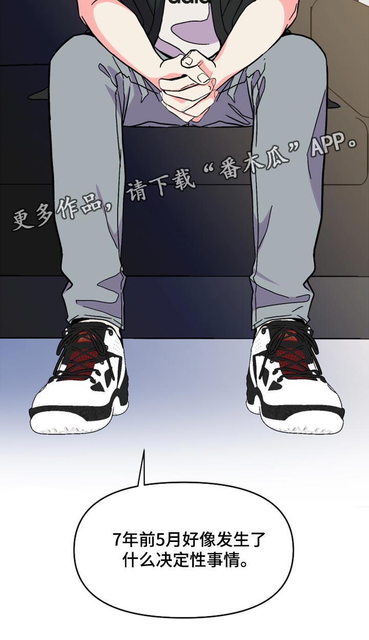《男友回归》第81章【第二季】决定性事情 第21页
