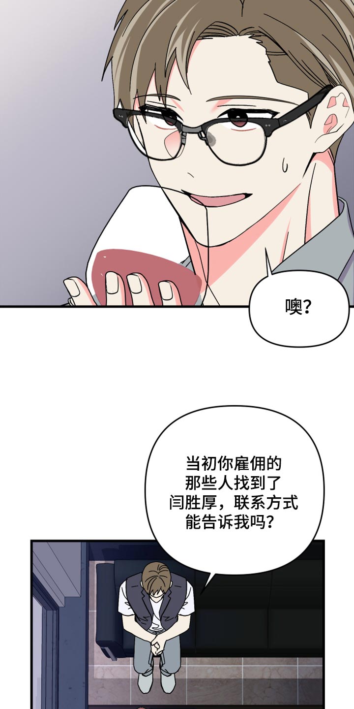 《男友回归》第81章【第二季】决定性事情 第2页