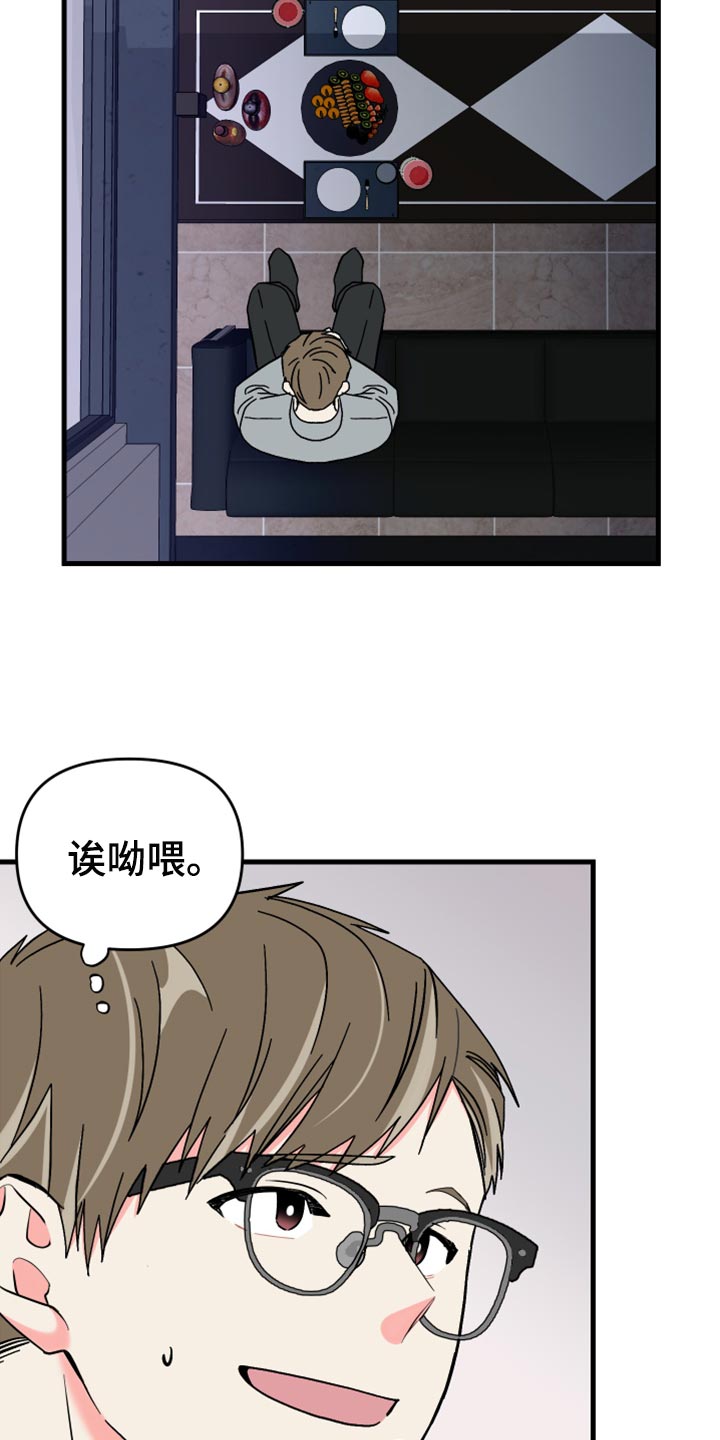 《男友回归》第81章【第二季】决定性事情 第3页
