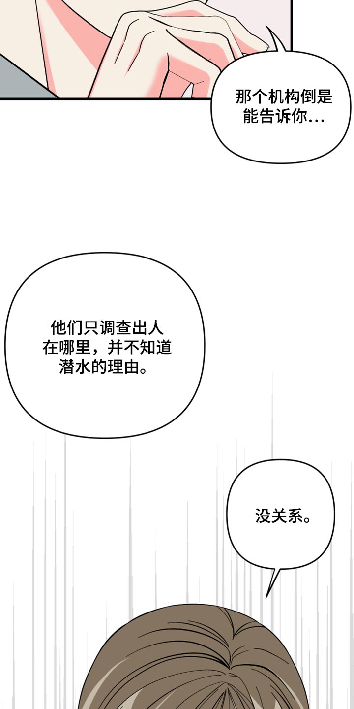 《男友回归》第81章【第二季】决定性事情 第4页