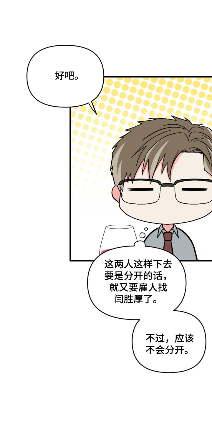 《男友回归》第81章【第二季】决定性事情 第6页