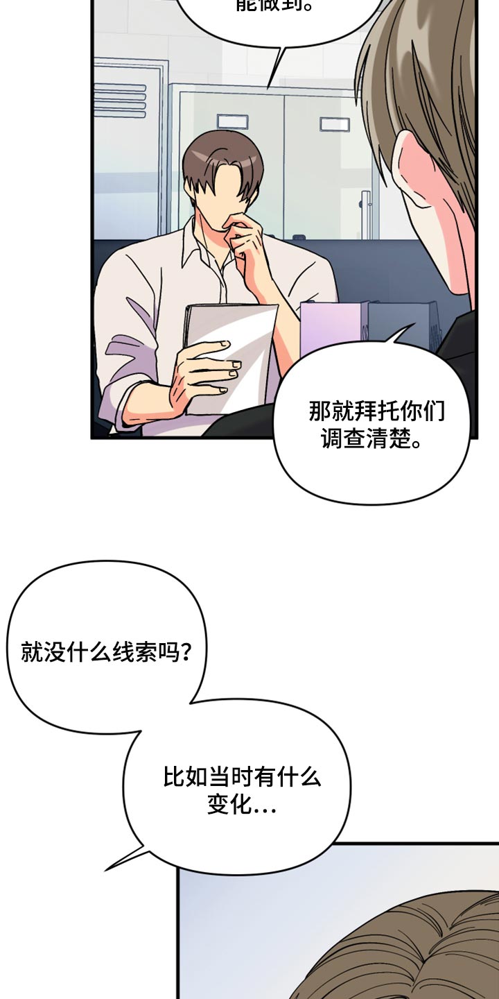 《男友回归》第81章【第二季】决定性事情 第8页
