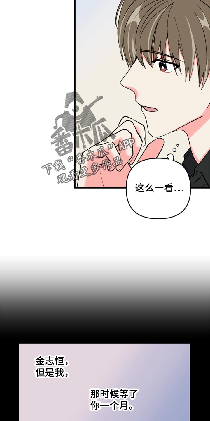 《男友回归》第81章【第二季】决定性事情 第9页