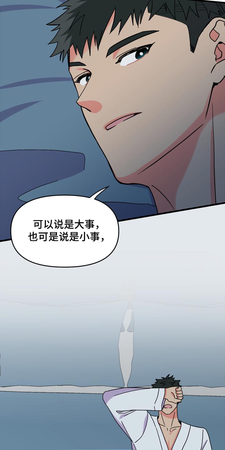 《男友回归》第80章【第二季】太恼火了 第10页