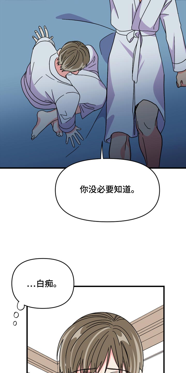 《男友回归》第80章【第二季】太恼火了 第11页