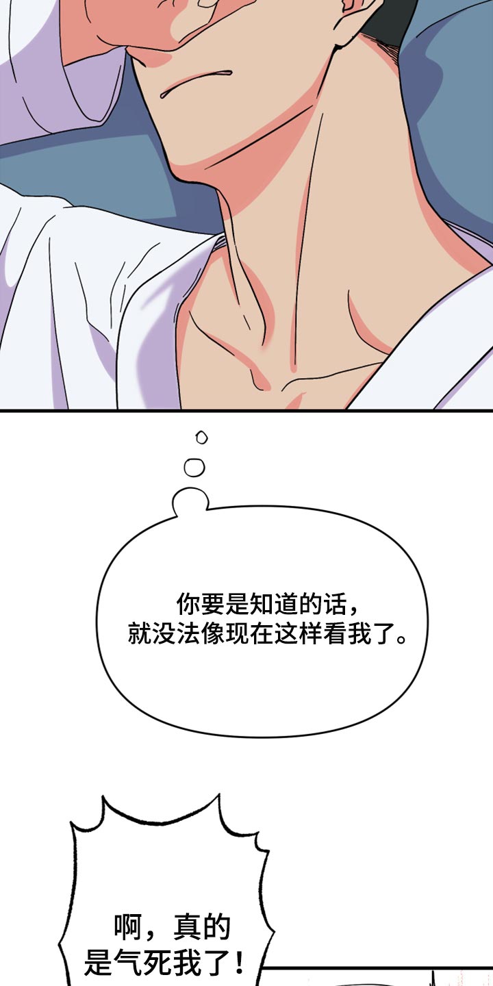 《男友回归》第80章【第二季】太恼火了 第13页