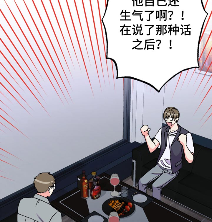 《男友回归》第80章【第二季】太恼火了 第15页