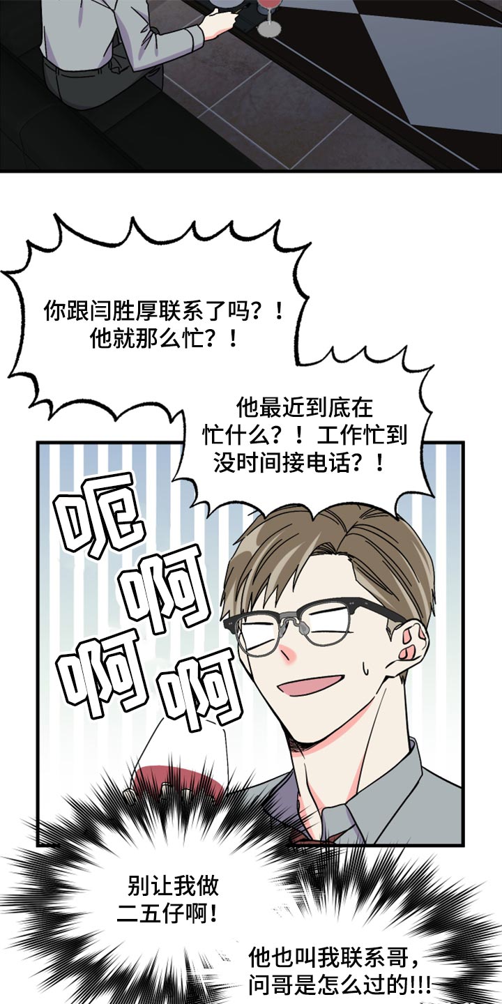《男友回归》第80章【第二季】太恼火了 第16页