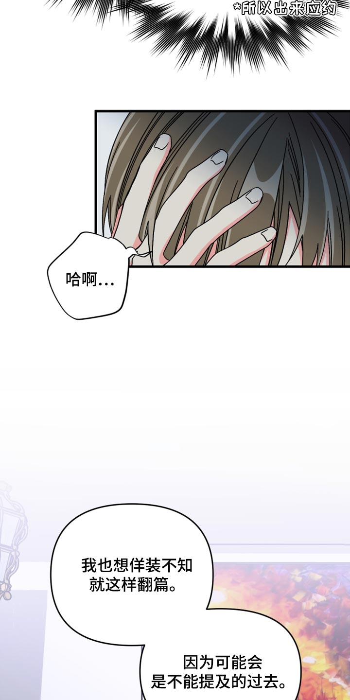 《男友回归》第80章【第二季】太恼火了 第17页