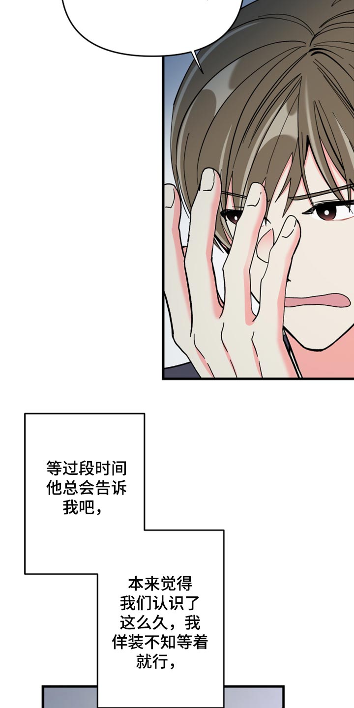 《男友回归》第80章【第二季】太恼火了 第19页