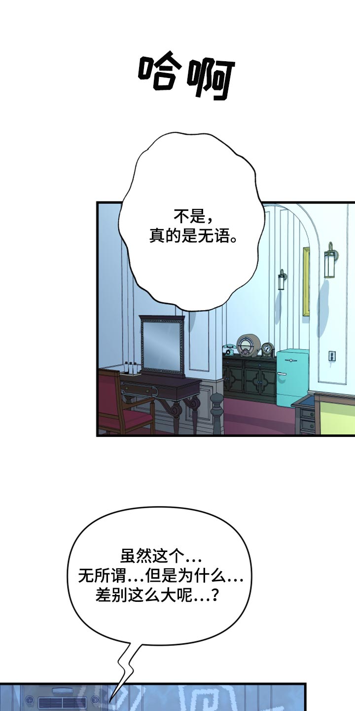 《男友回归》第80章【第二季】太恼火了 第1页