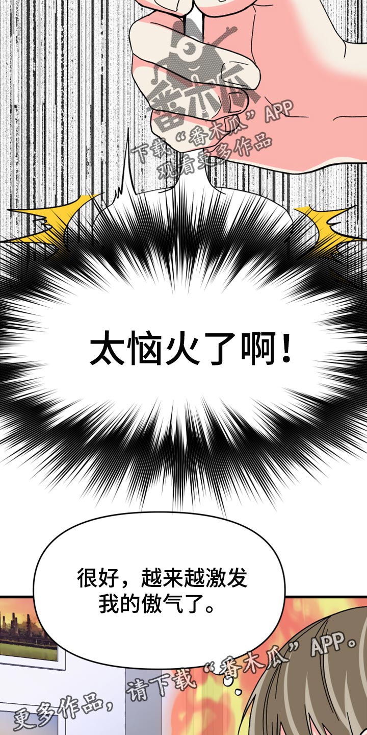 《男友回归》第80章【第二季】太恼火了 第23页