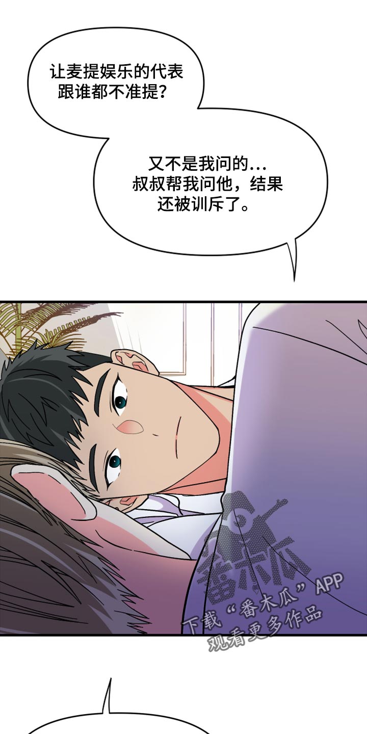 《男友回归》第80章【第二季】太恼火了 第5页