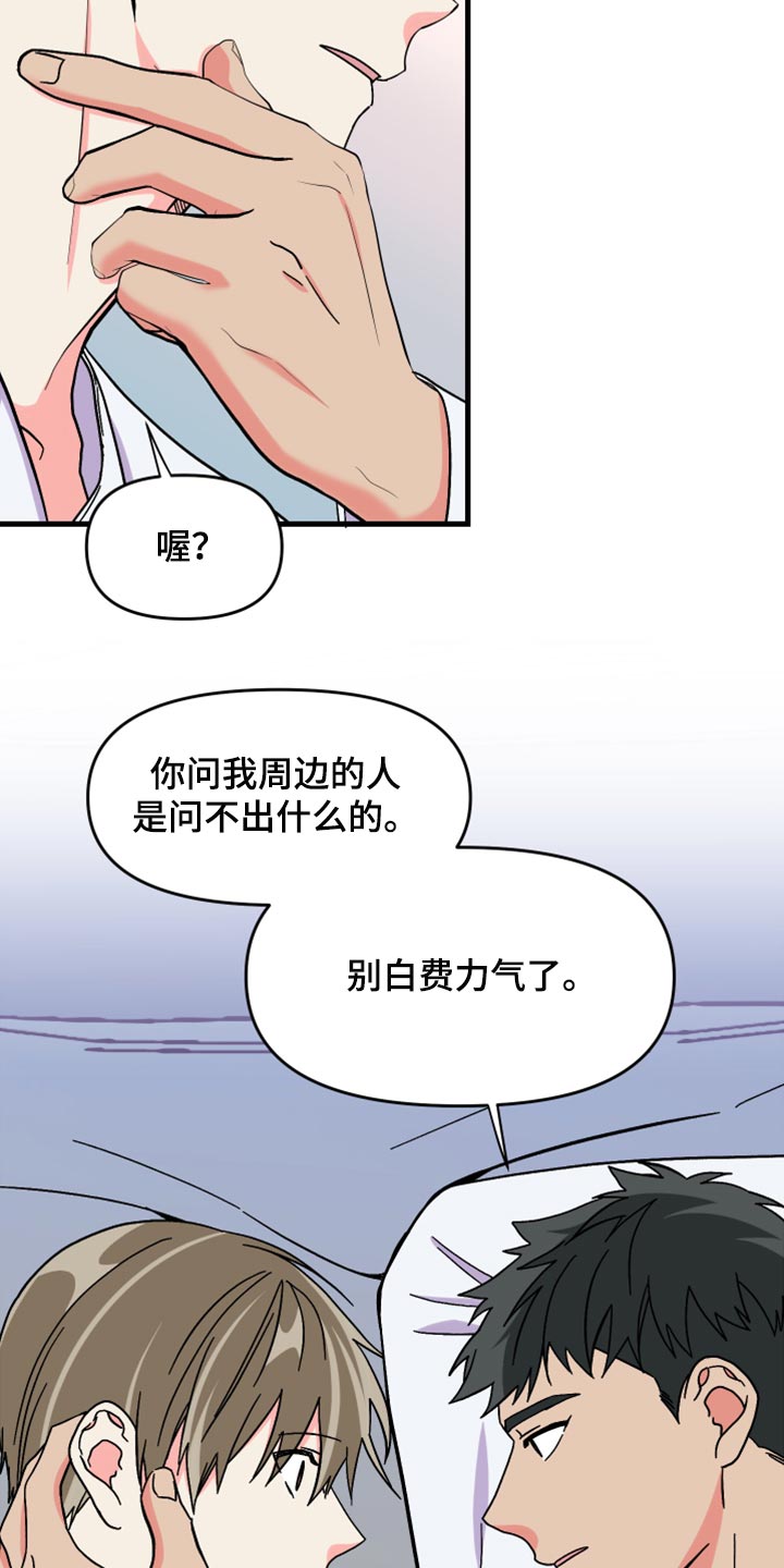 《男友回归》第80章【第二季】太恼火了 第7页