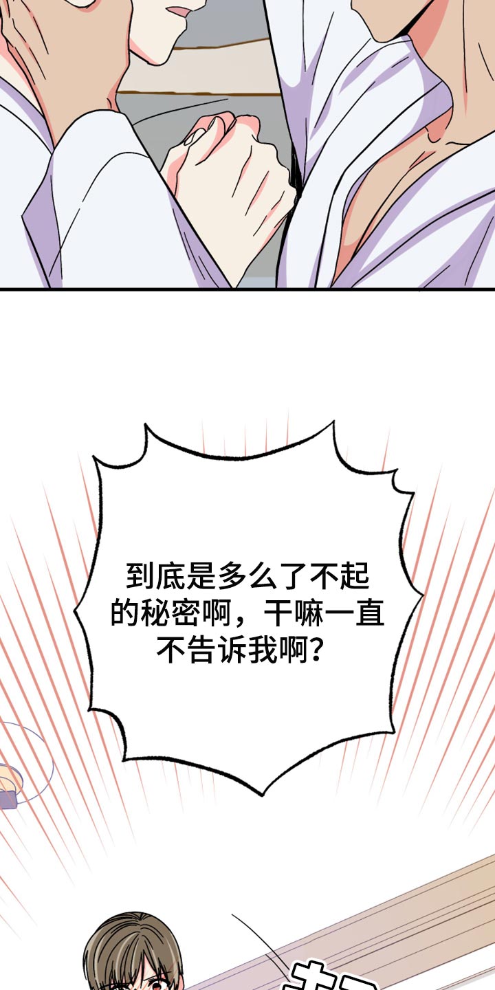 《男友回归》第80章【第二季】太恼火了 第8页