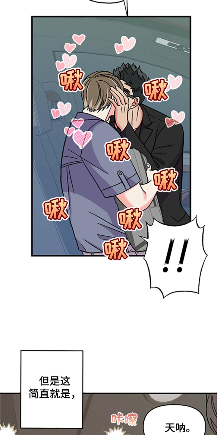 《男友回归》第79章【第二季】好好享受 第11页