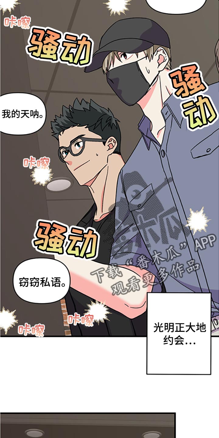 《男友回归》第79章【第二季】好好享受 第12页