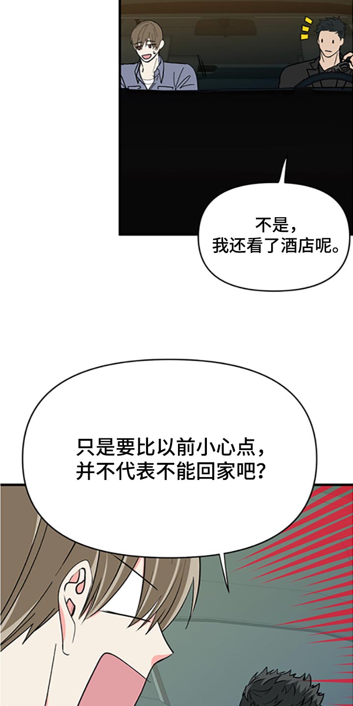 《男友回归》第79章【第二季】好好享受 第17页
