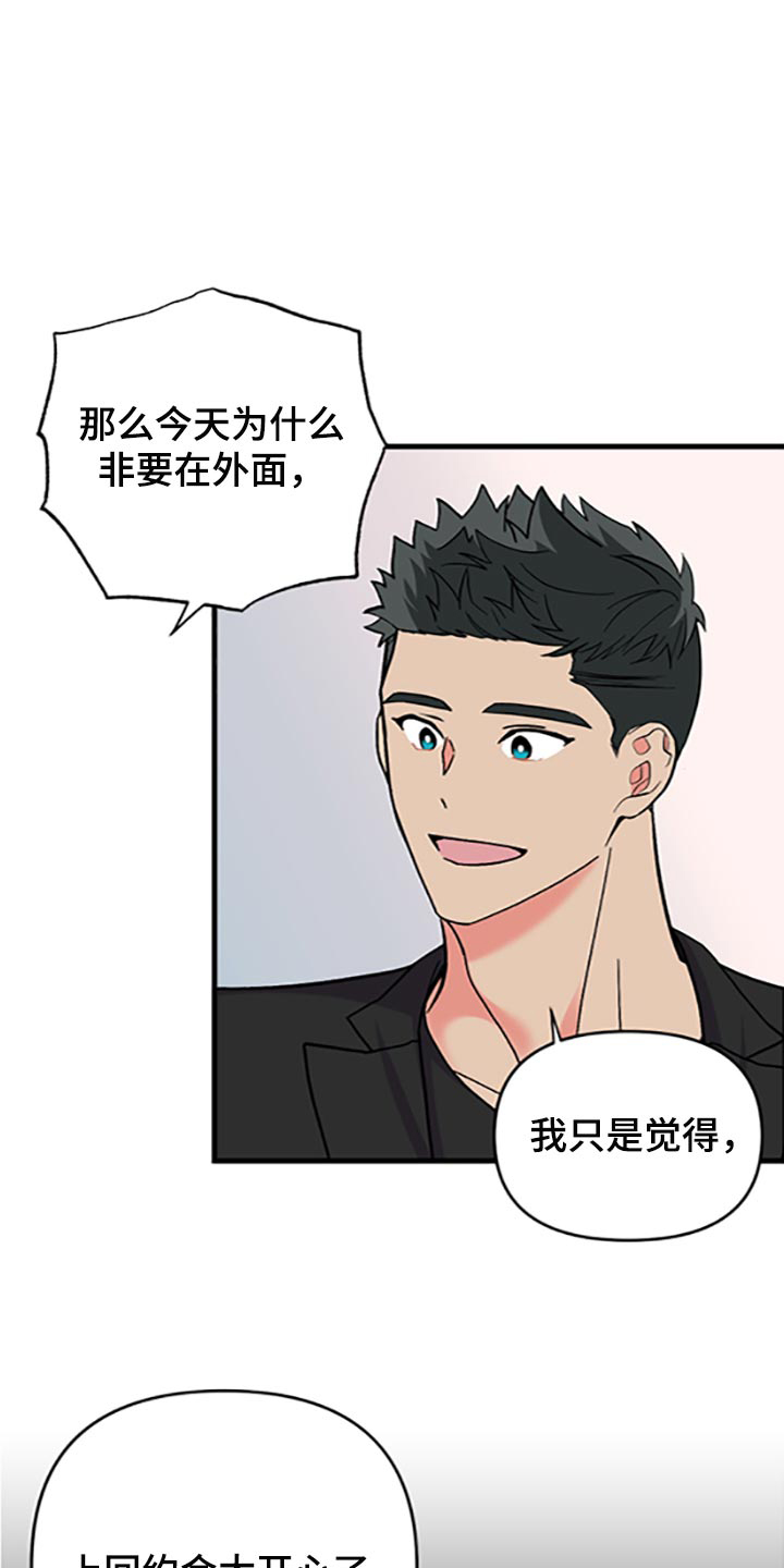 《男友回归》第79章【第二季】好好享受 第19页