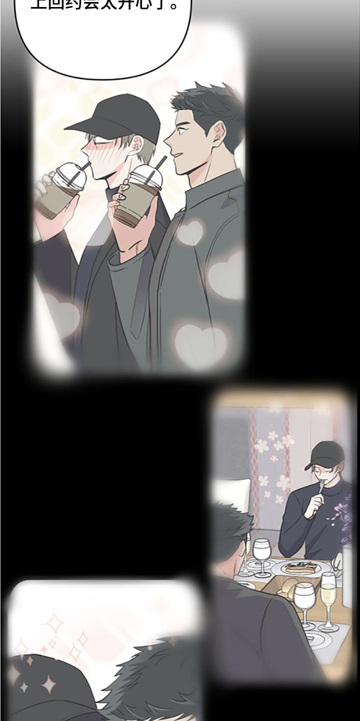 《男友回归》第79章【第二季】好好享受 第20页