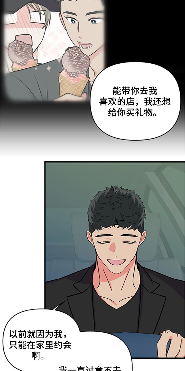 《男友回归》第79章【第二季】好好享受 第21页