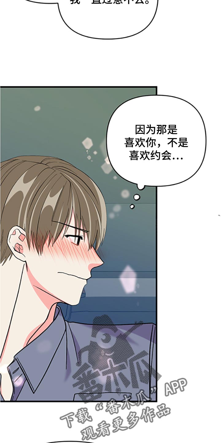 《男友回归》第79章【第二季】好好享受 第22页