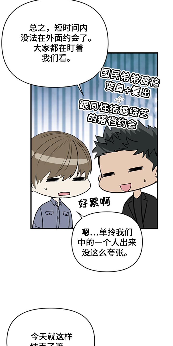 《男友回归》第79章【第二季】好好享受 第23页