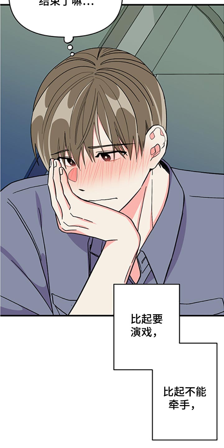 《男友回归》第79章【第二季】好好享受 第24页