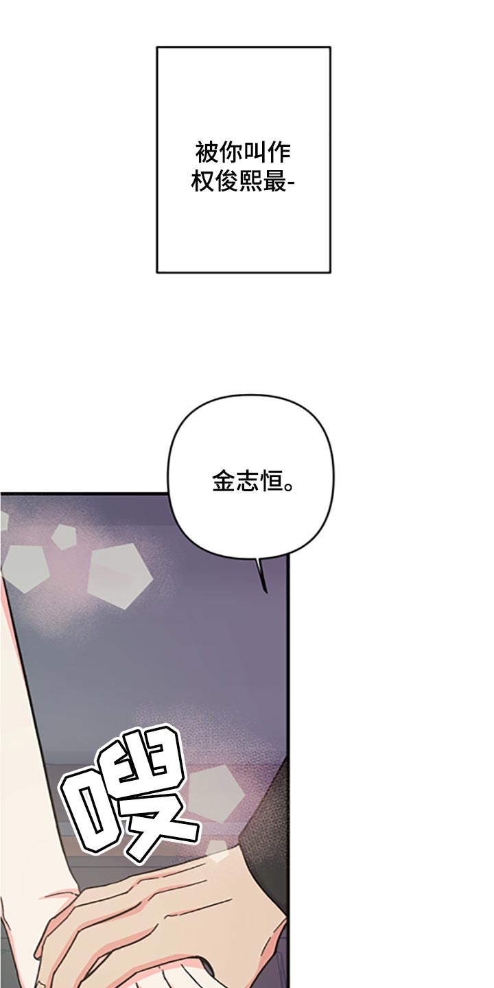 《男友回归》第79章【第二季】好好享受 第25页