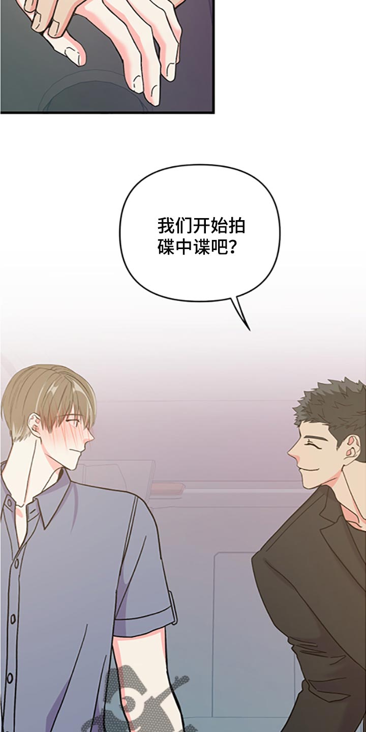 《男友回归》第79章【第二季】好好享受 第26页