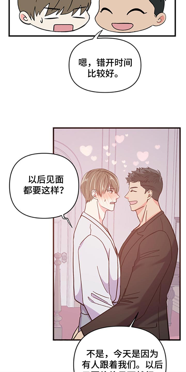 《男友回归》第79章【第二季】好好享受 第29页